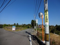 あきやま病院看板分かれ道看板HP
