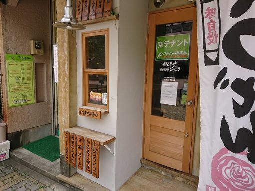 期間限定、住吉町の居抜き#2